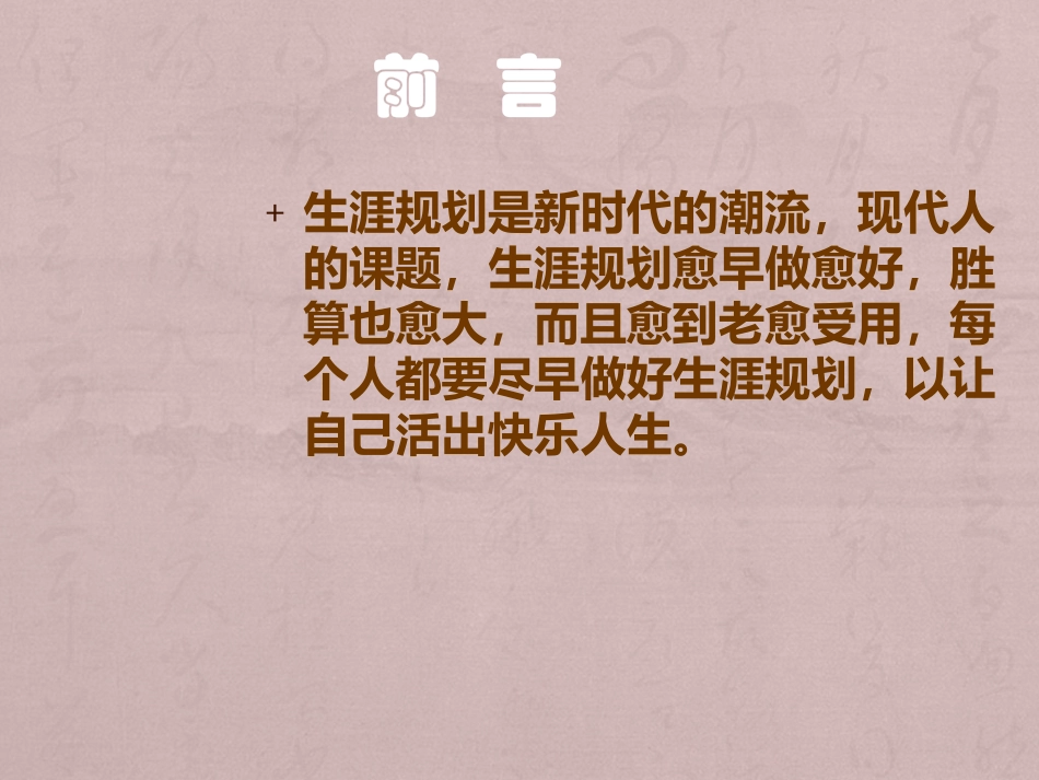 重点高中中学生生涯辅导_第2页