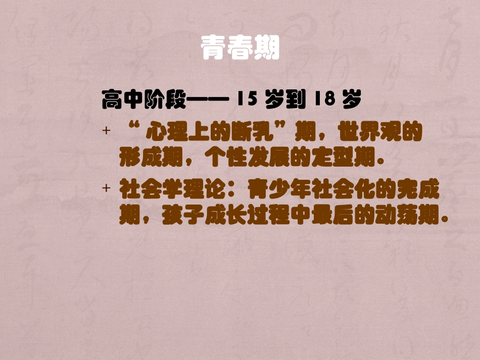 重点高中中学生生涯辅导_第3页