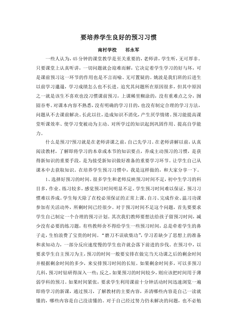 要培养学生良好的预习习惯_第1页