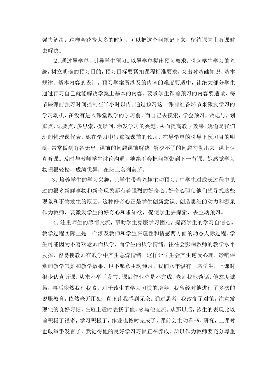 要培养学生良好的预习习惯_第2页