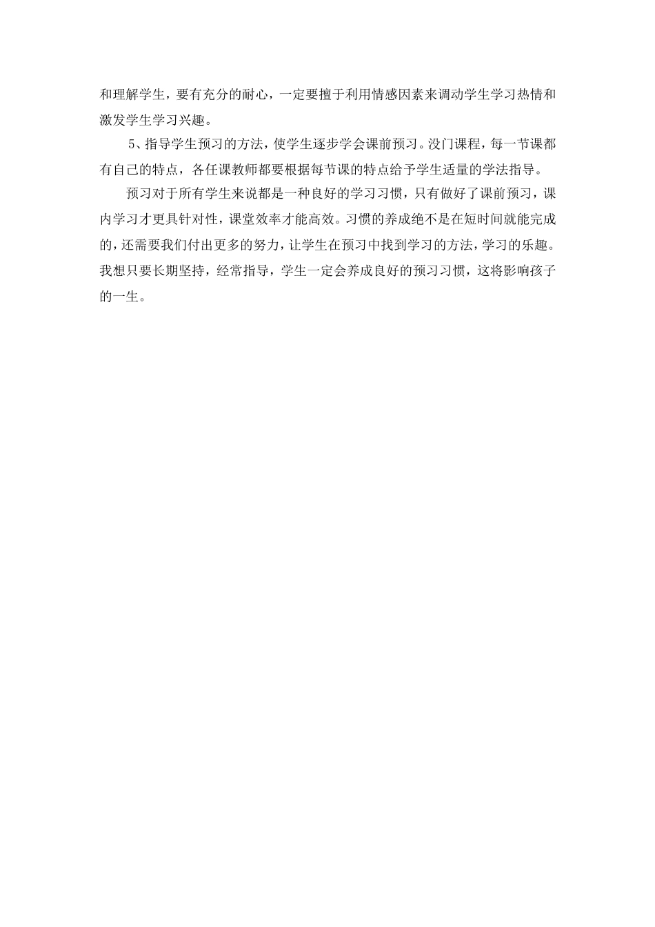 要培养学生良好的预习习惯_第3页