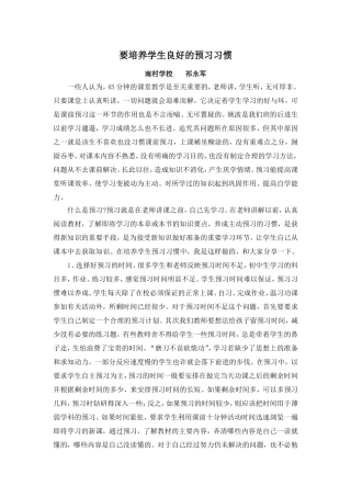 要培养学生良好的预习习惯