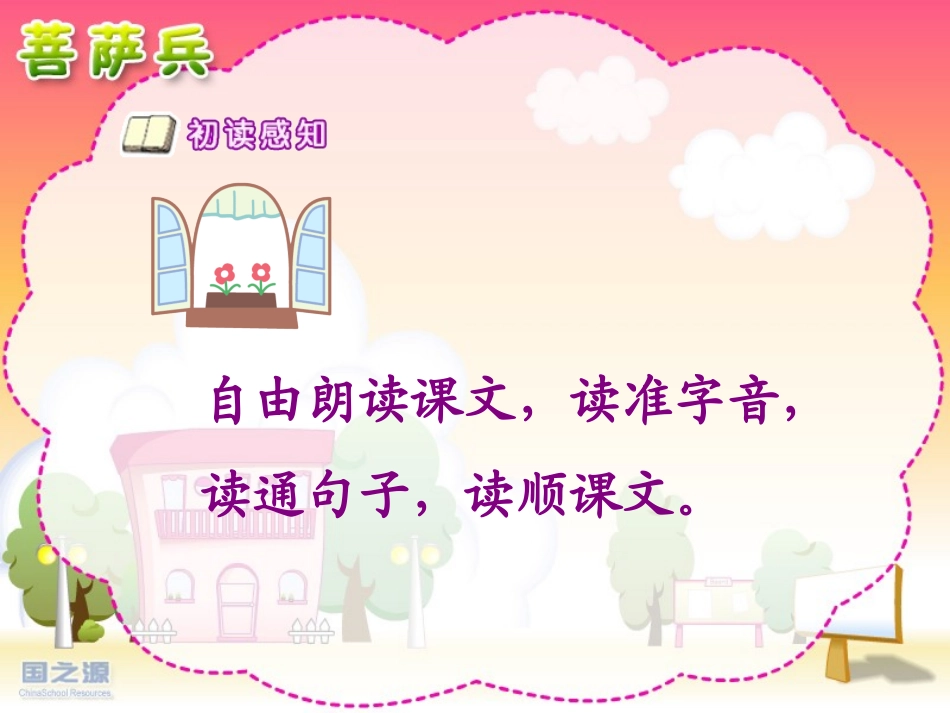 《菩萨兵》课件_第3页