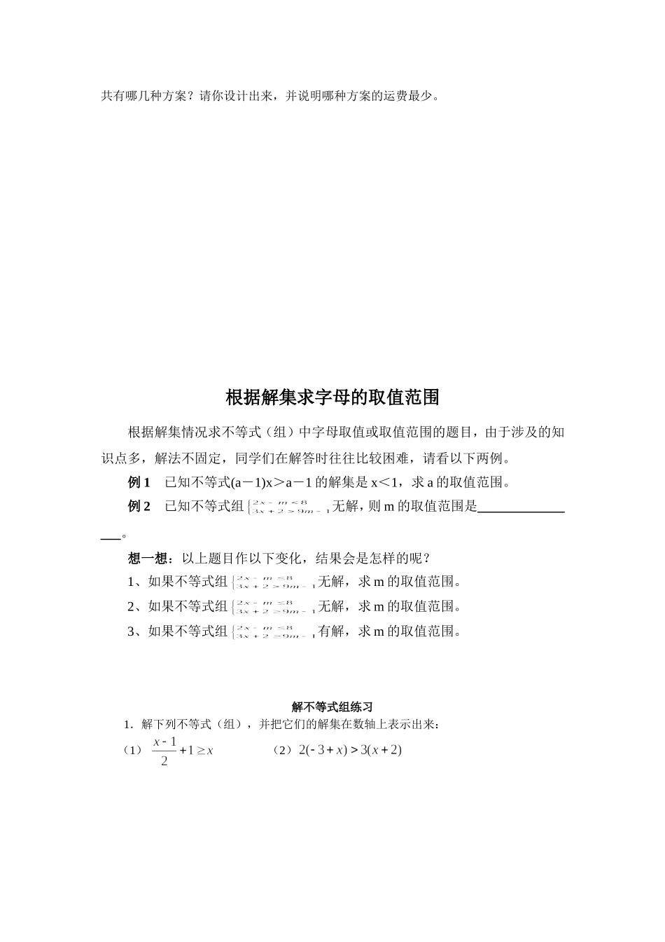 中考中的不等式（组）的整数解_第2页