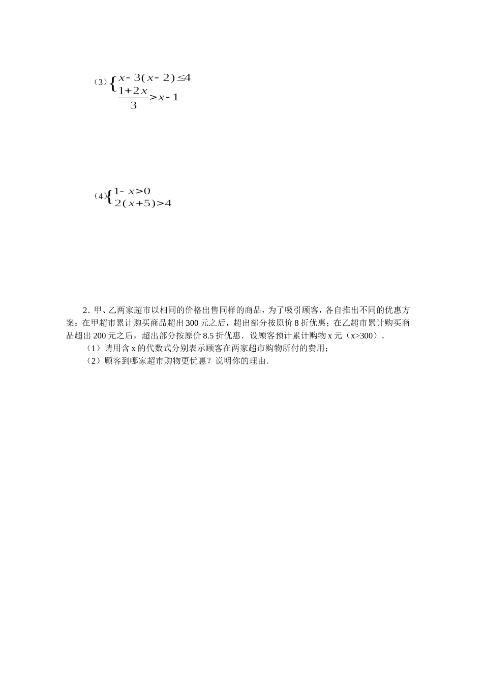 中考中的不等式（组）的整数解_第3页