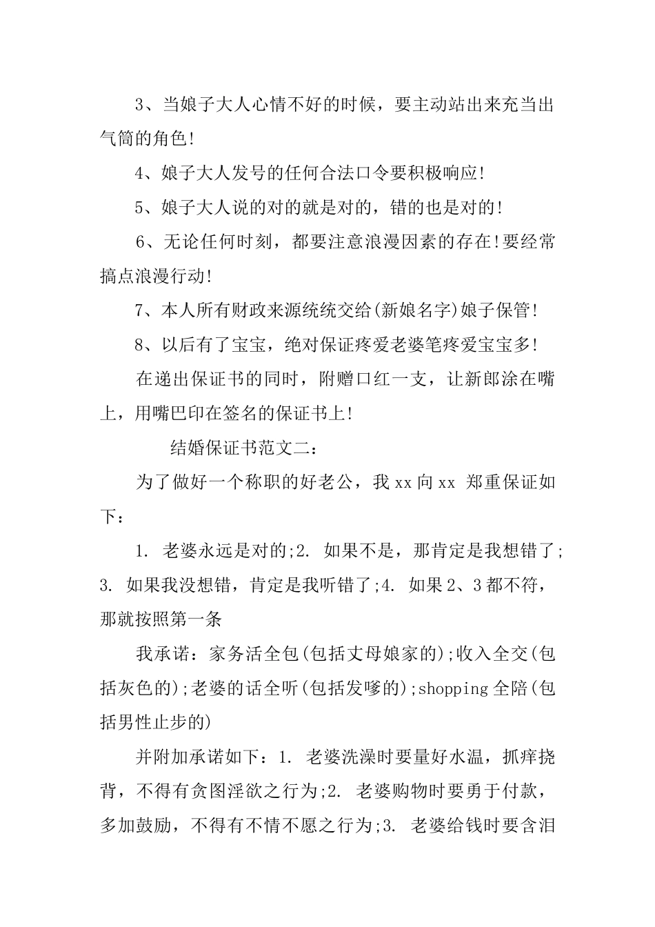 三篇搞笑结婚保证书_第2页