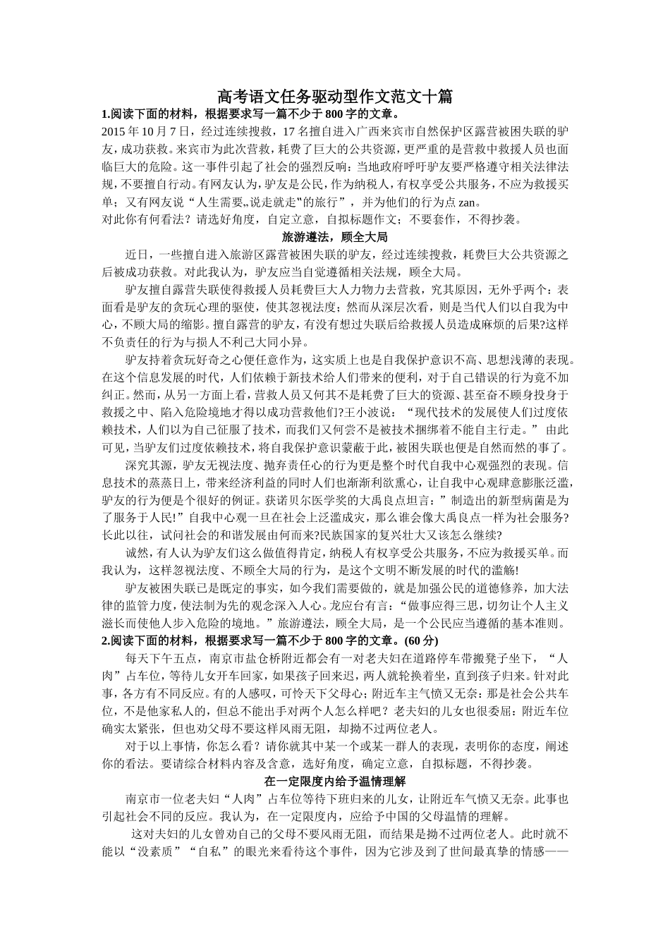 2018届高三高考语文任务驱动型作文范文十篇_第1页