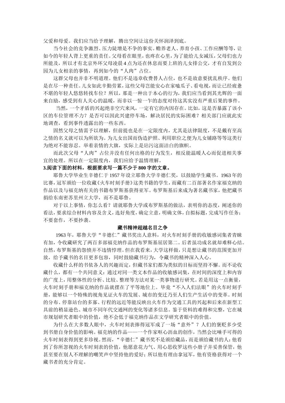 2018届高三高考语文任务驱动型作文范文十篇_第2页