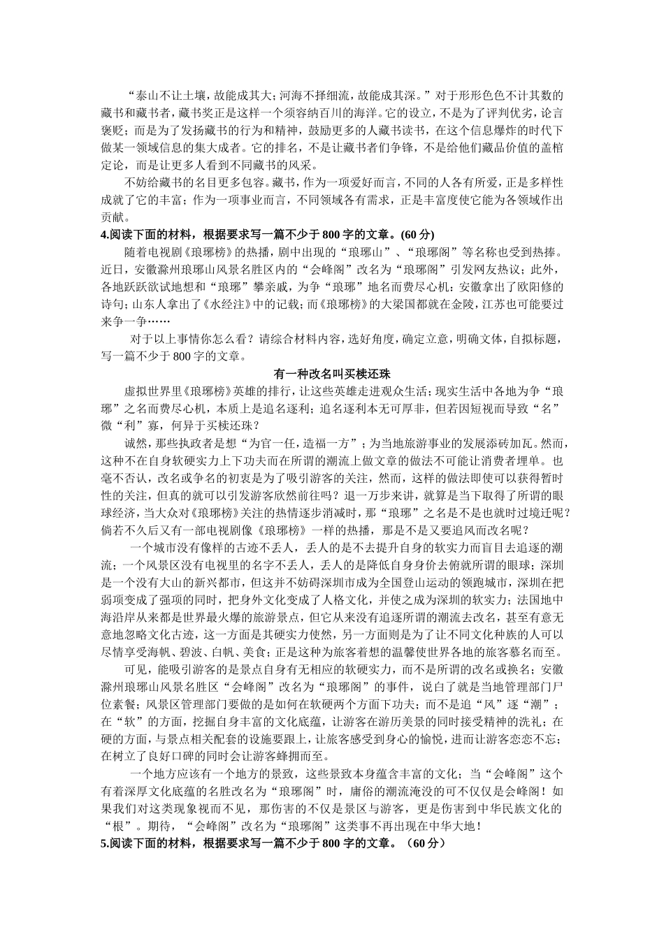 2018届高三高考语文任务驱动型作文范文十篇_第3页