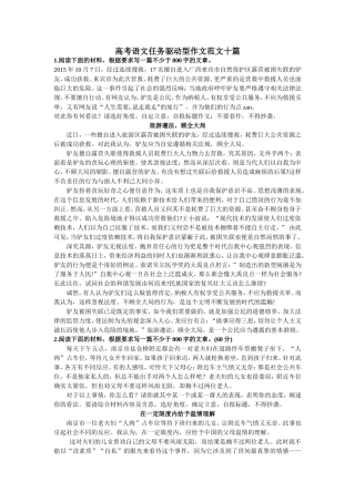 2018届高三高考语文任务驱动型作文范文十篇