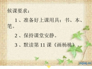 11画杨桃课件ppt