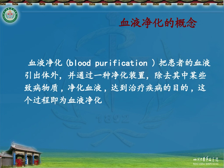 2015血液净化原理_第3页