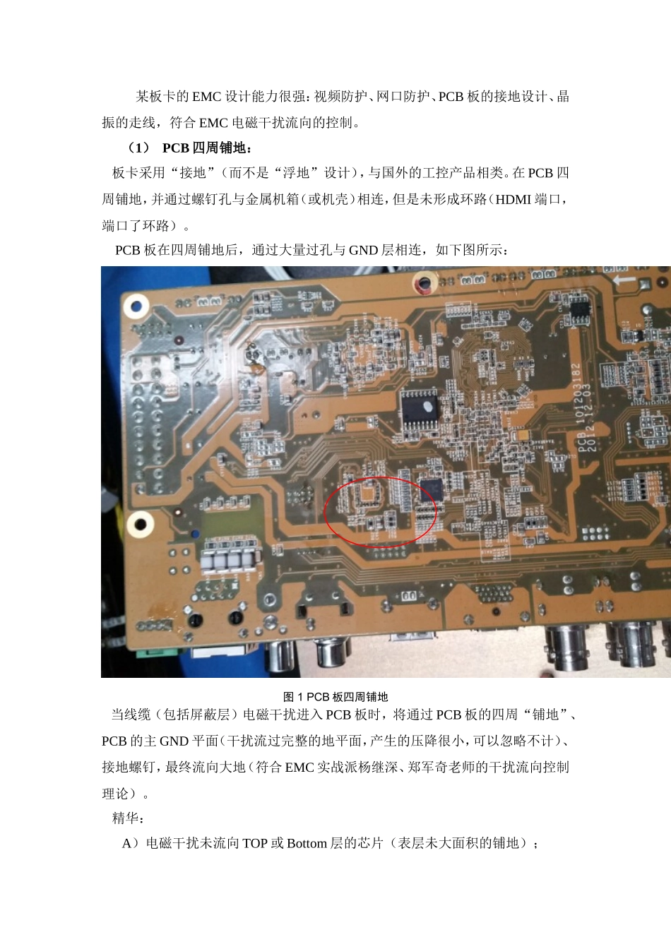 PCB板电磁兼容分析(化二点评)_第1页