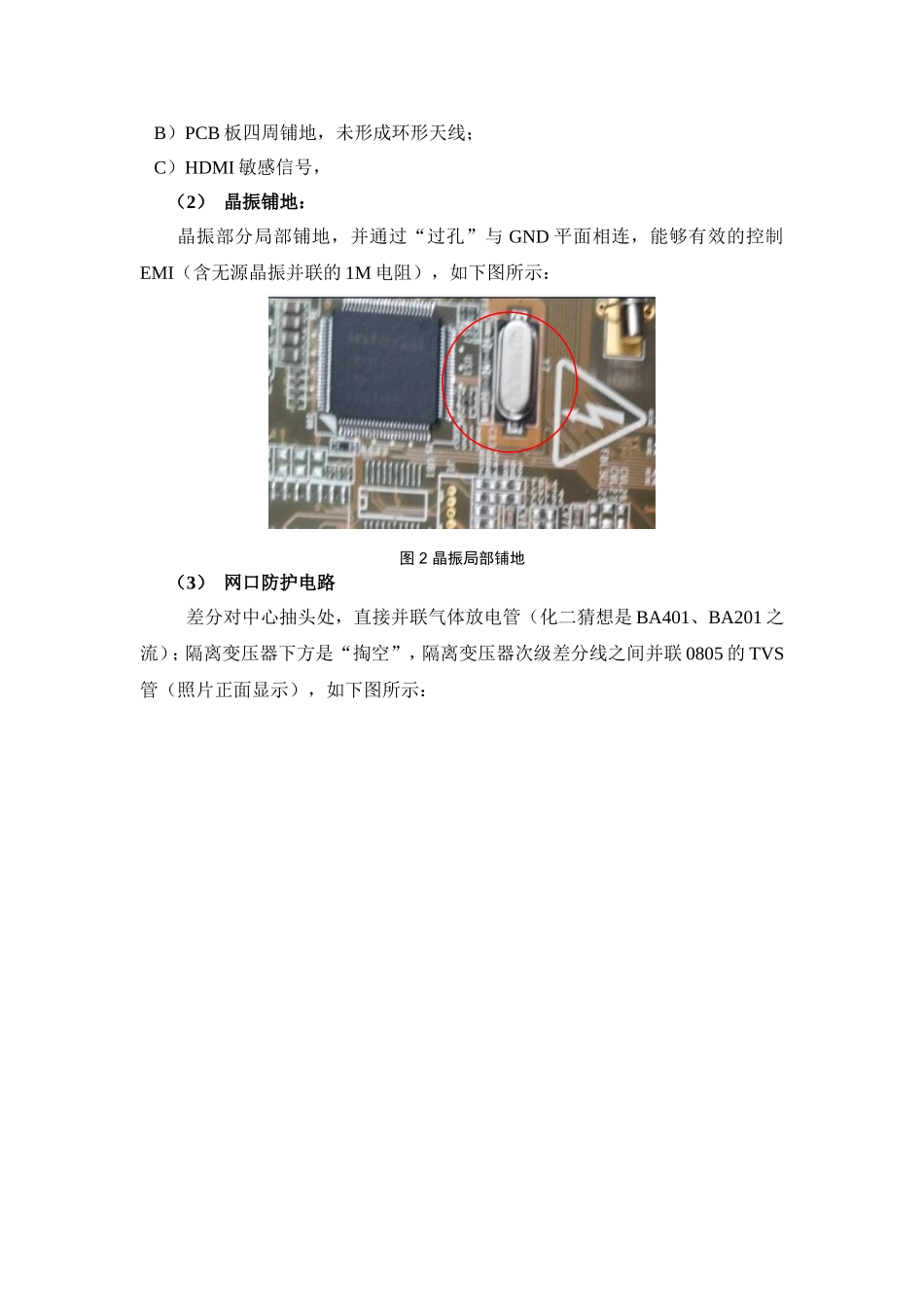 PCB板电磁兼容分析(化二点评)_第2页