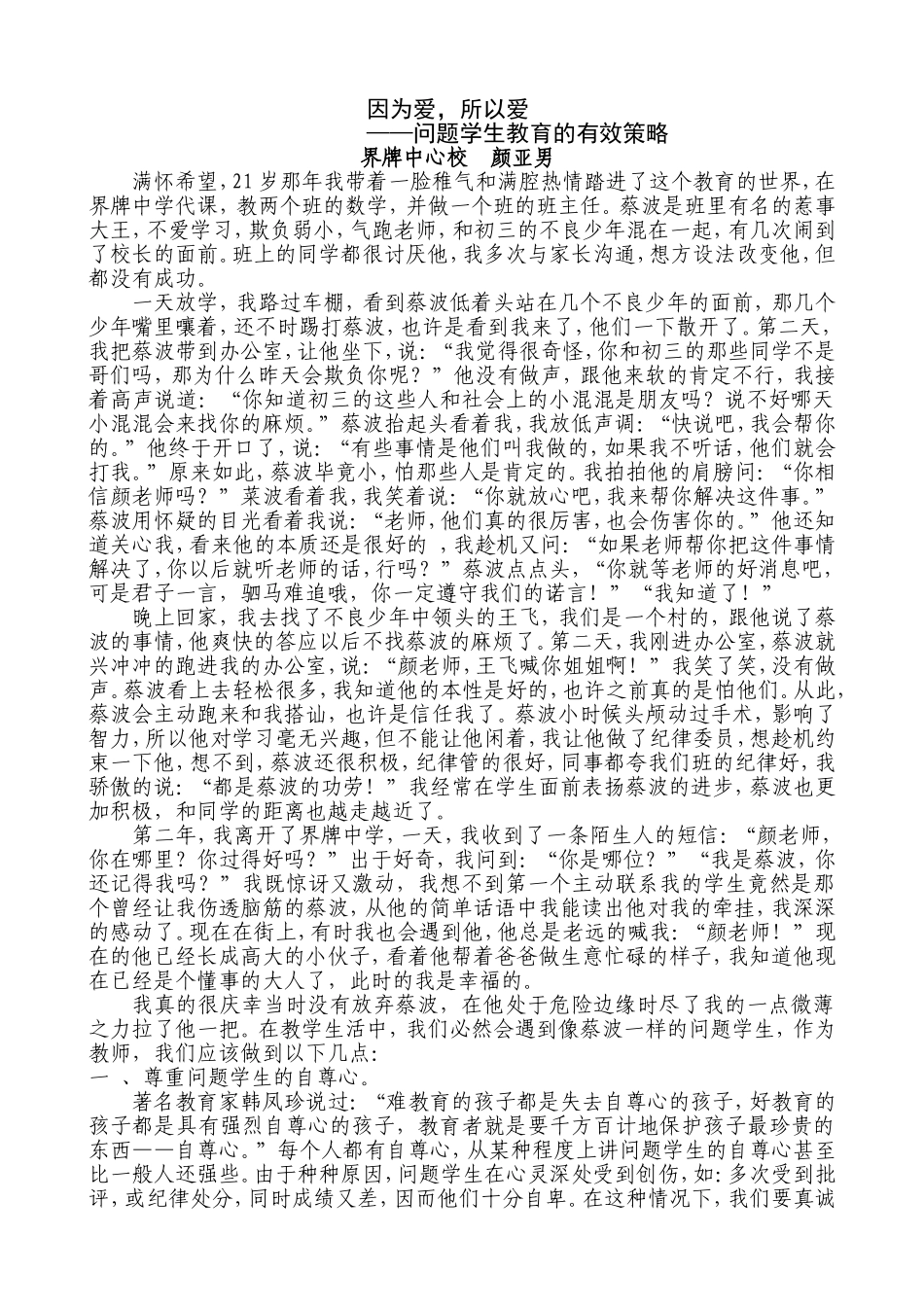 因为爱，所以爱_第1页