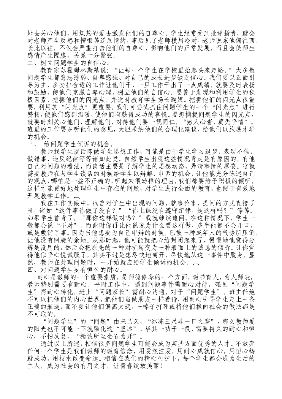 因为爱，所以爱_第2页