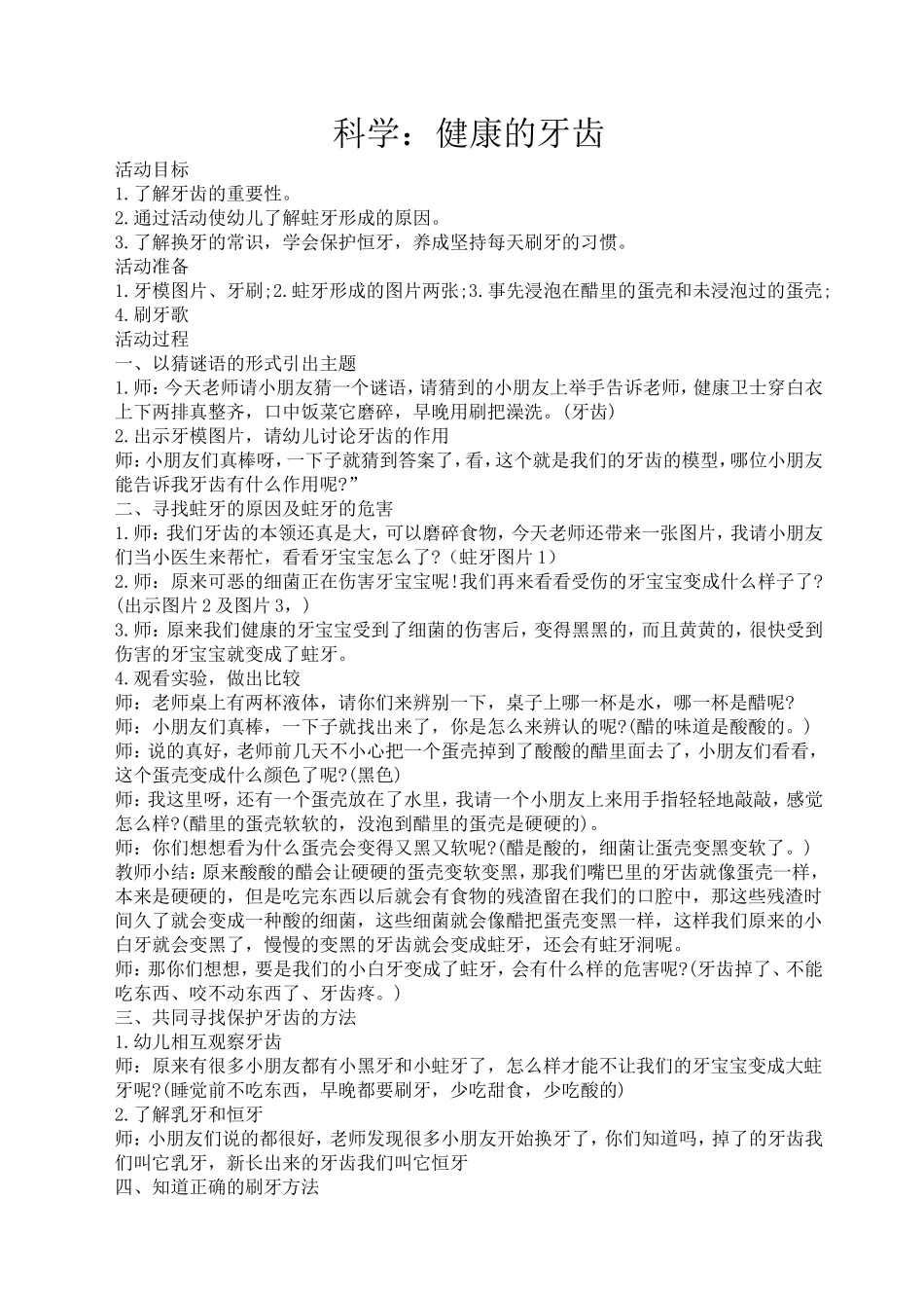 科学：健康的牙齿_第1页