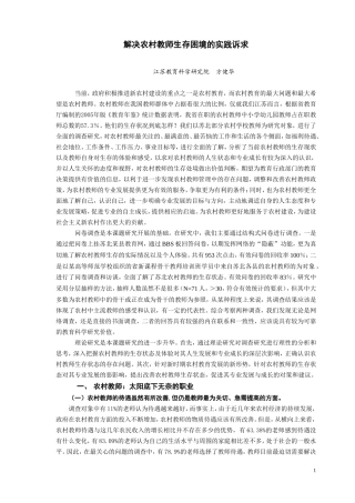 教师生存状态调查