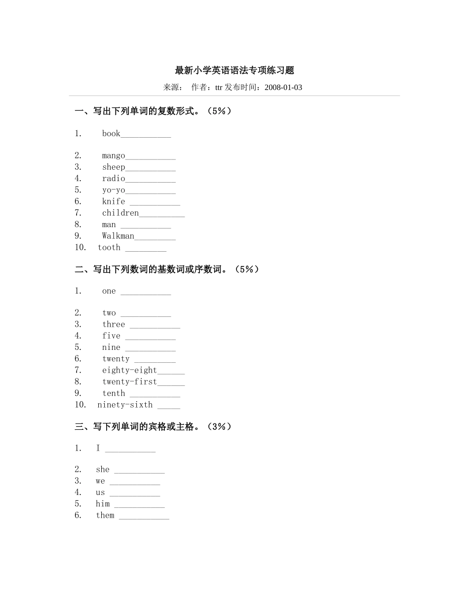 最新小学英语语法专项练习题_第1页