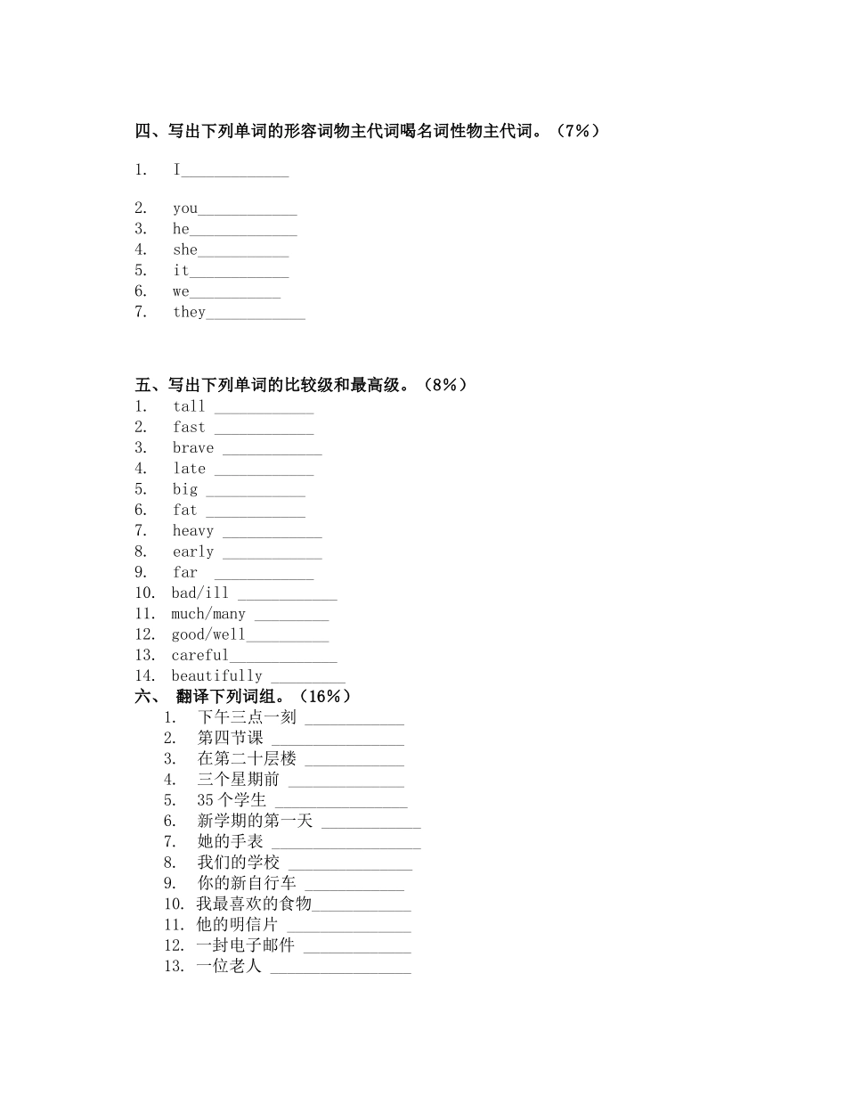 最新小学英语语法专项练习题_第2页