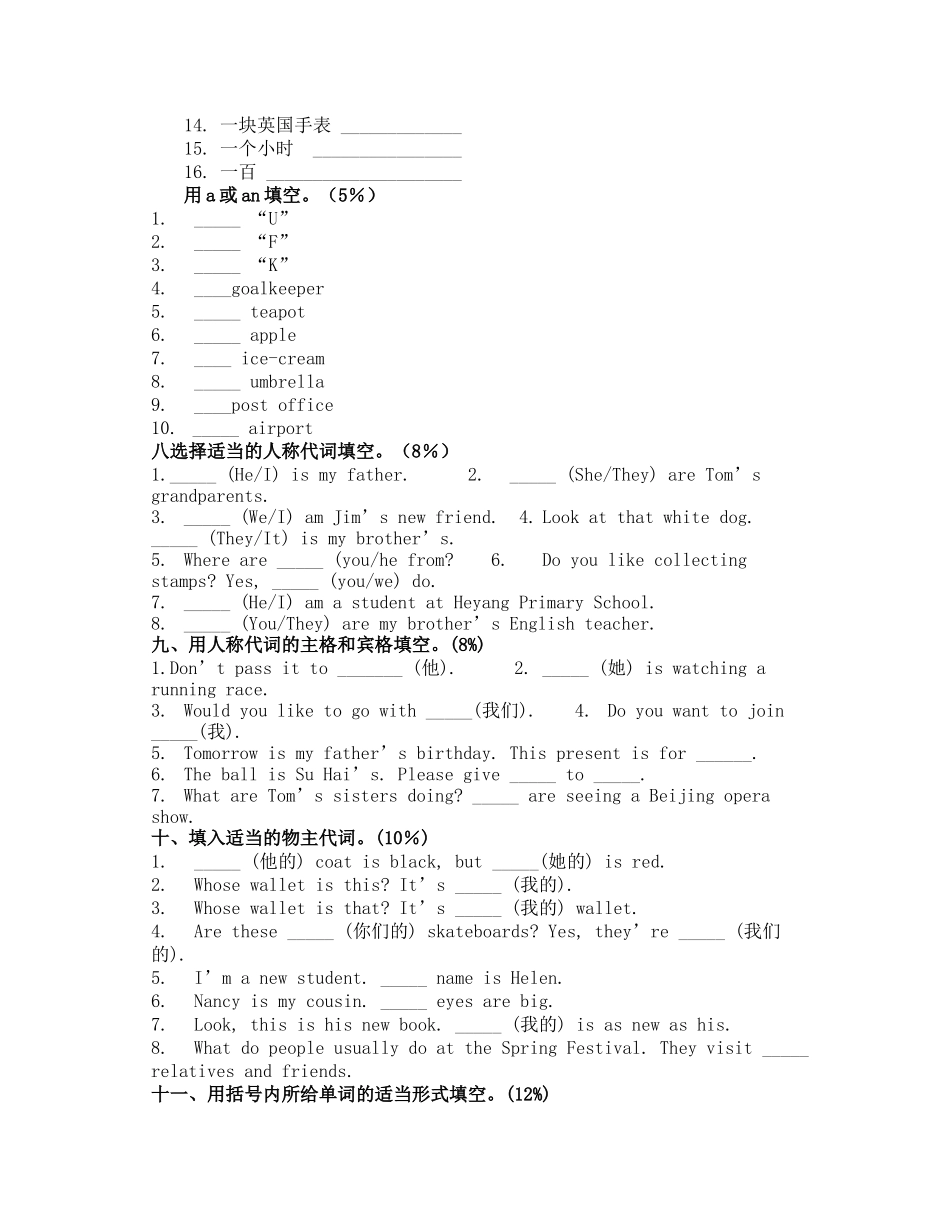 最新小学英语语法专项练习题_第3页