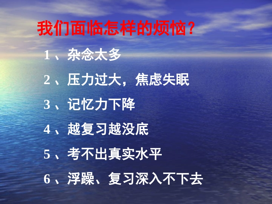 束玲玲初三考前心理辅导课件(PPT2)_第3页