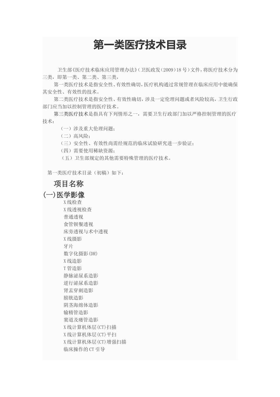一类医疗技术目录_第1页