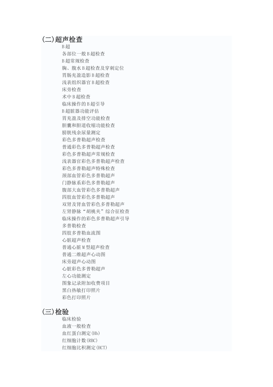 一类医疗技术目录_第2页