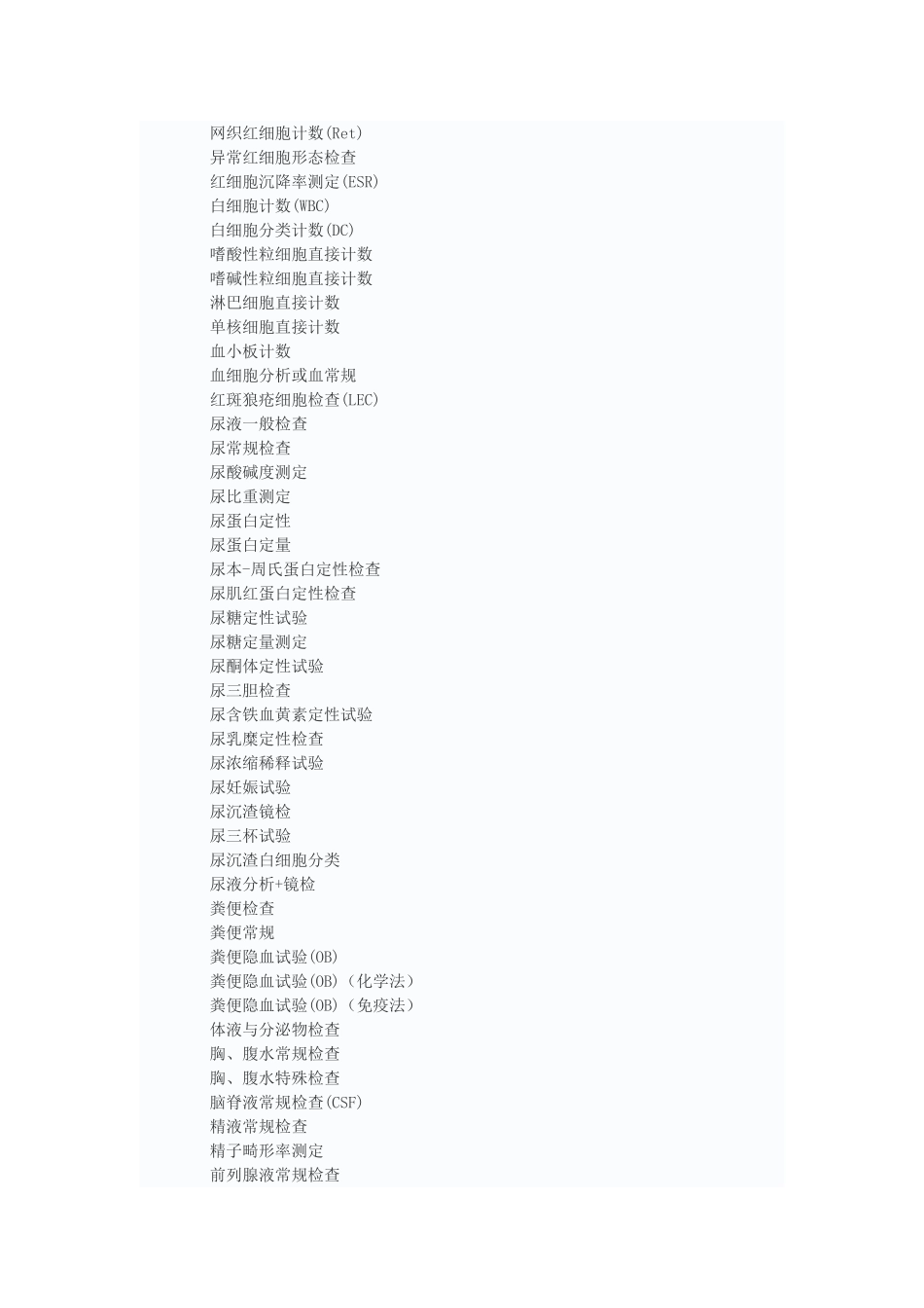 一类医疗技术目录_第3页