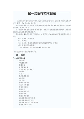 一类医疗技术目录