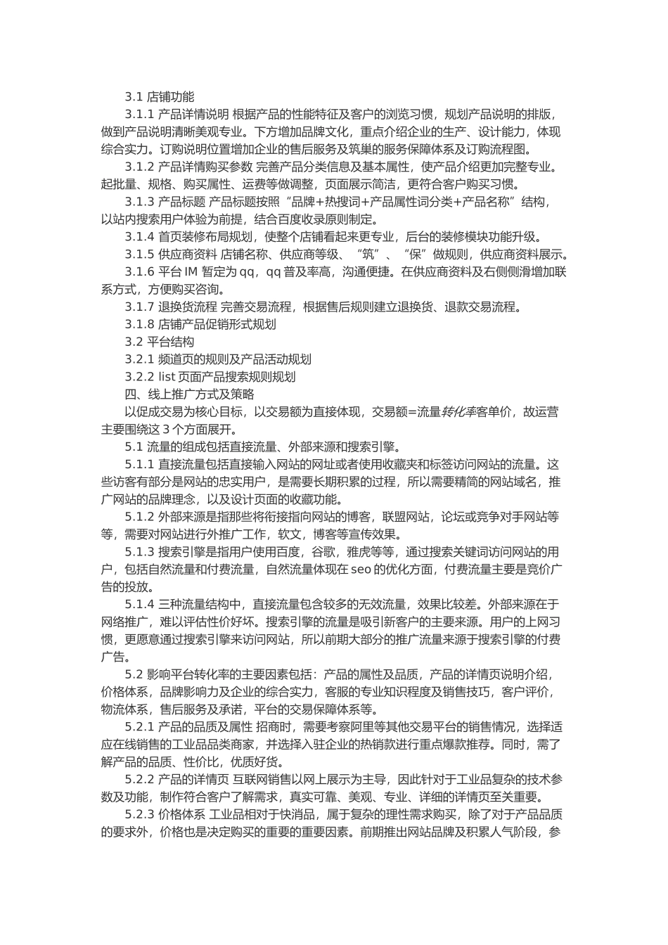 B2B电商平台的运营方案_第2页