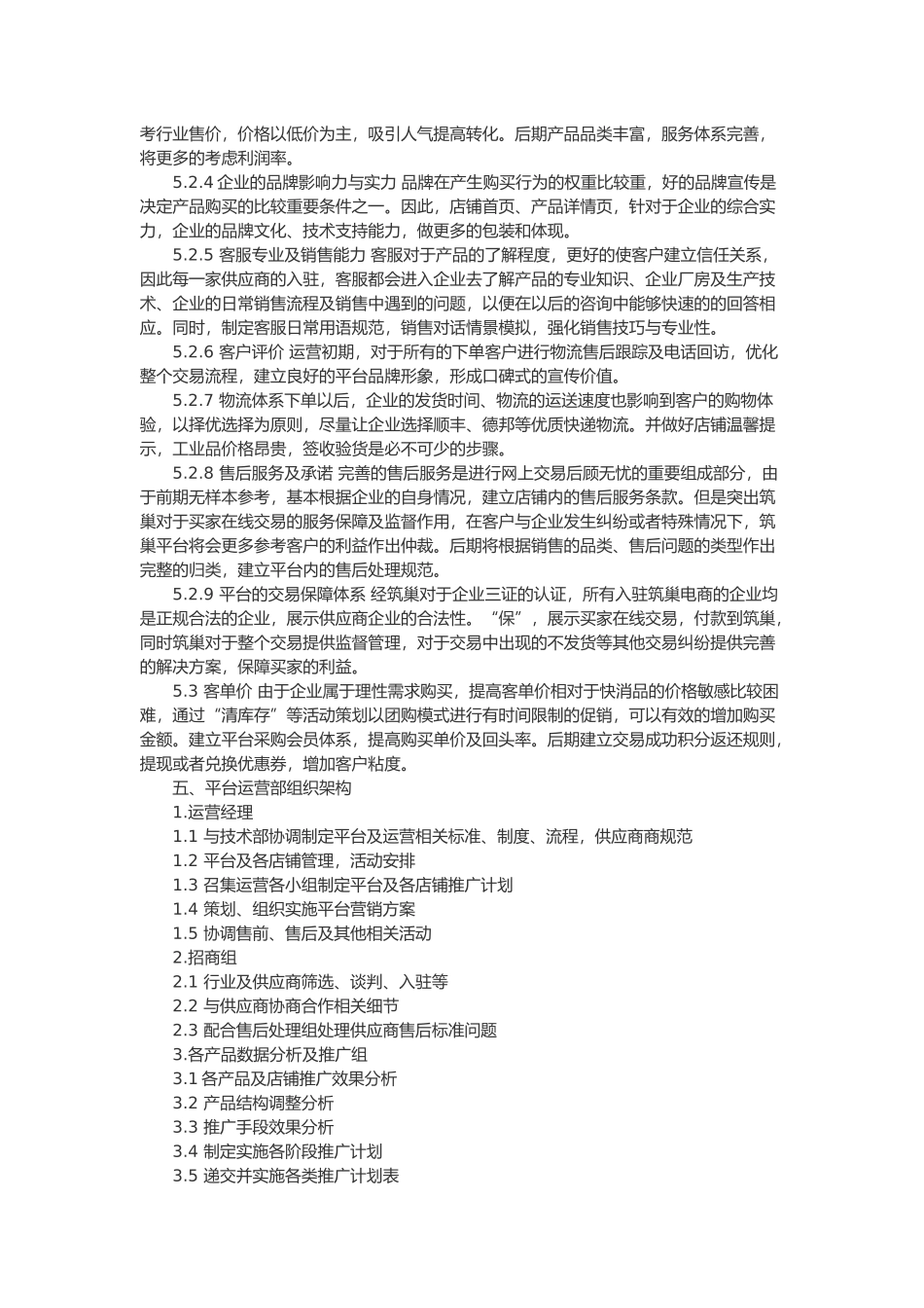 B2B电商平台的运营方案_第3页