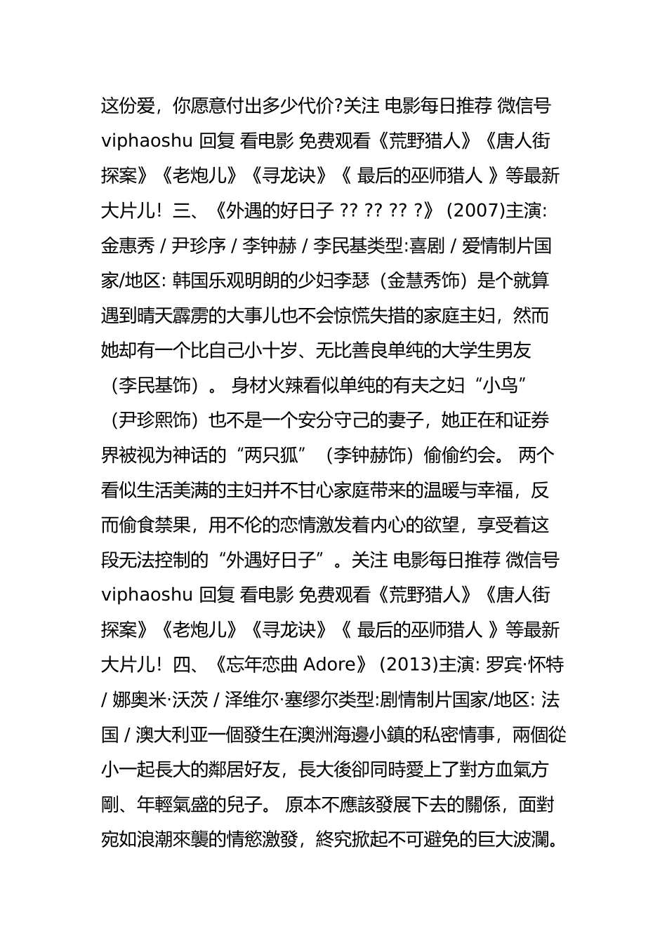 7部成人该看的电影爱情与性这些片子表述的最真实_第3页