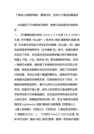 7部成人该看的电影爱情与性这些片子表述的最真实