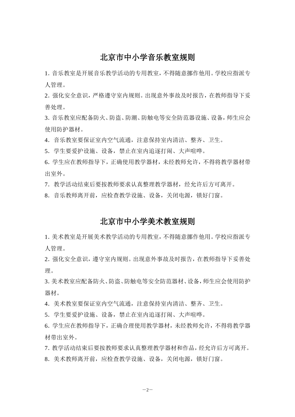 学校总务后勤工作管理制度、各种专用教室制度汇编_第2页