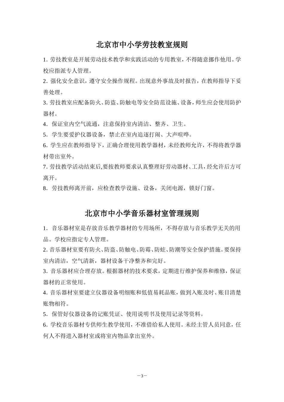 学校总务后勤工作管理制度、各种专用教室制度汇编_第3页
