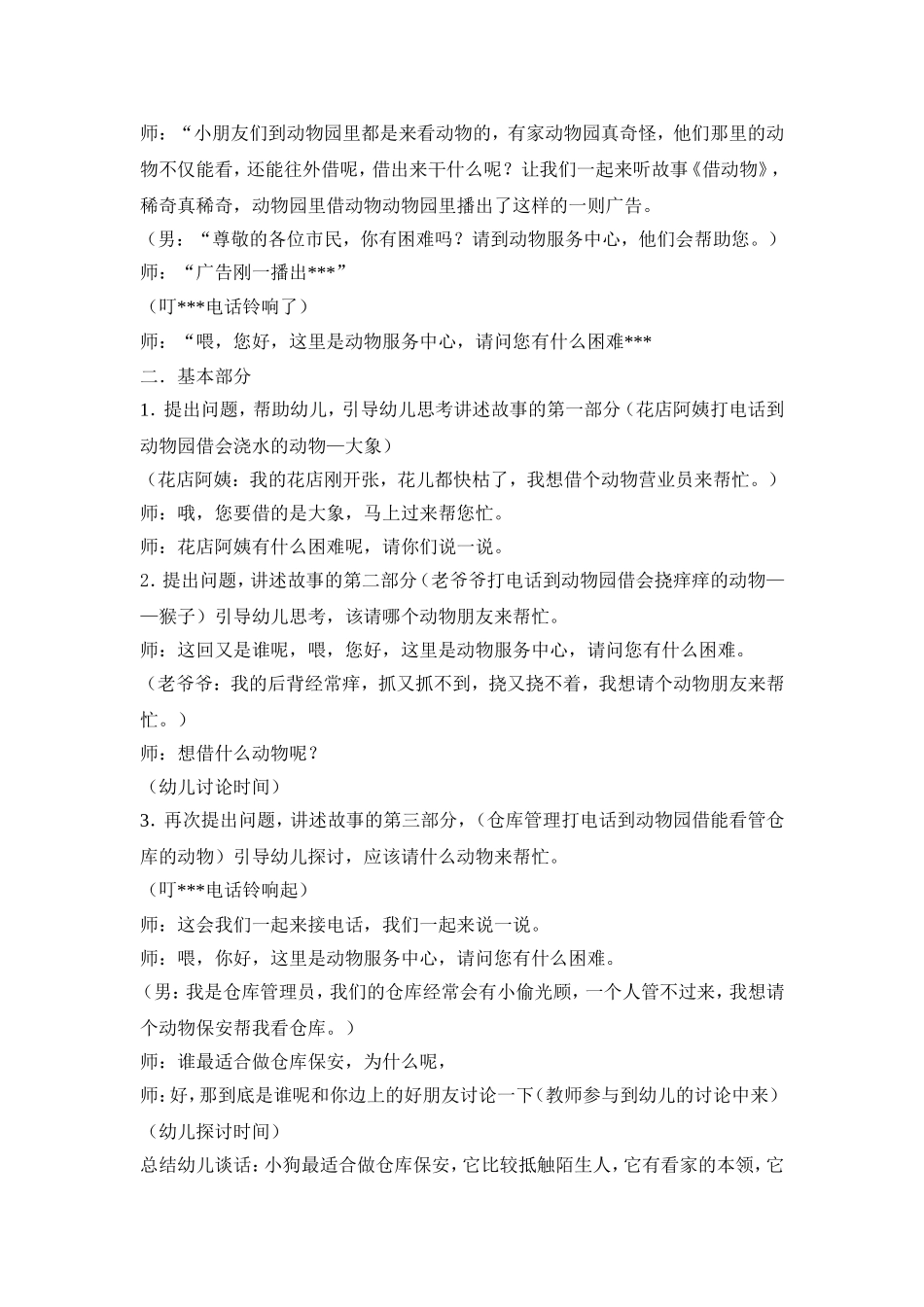 大班语言《借动物》_第2页