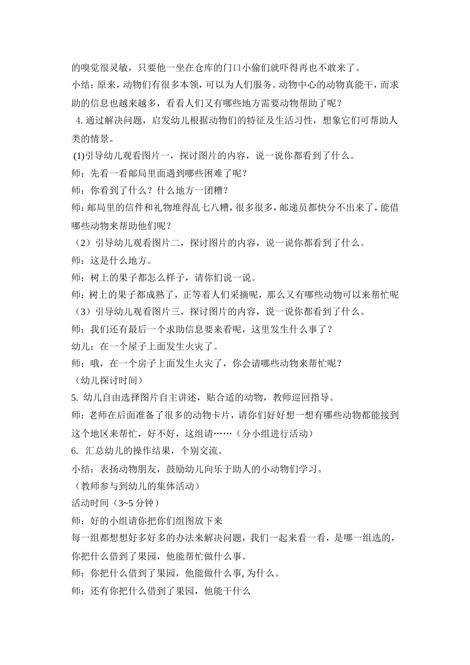 大班语言《借动物》_第3页