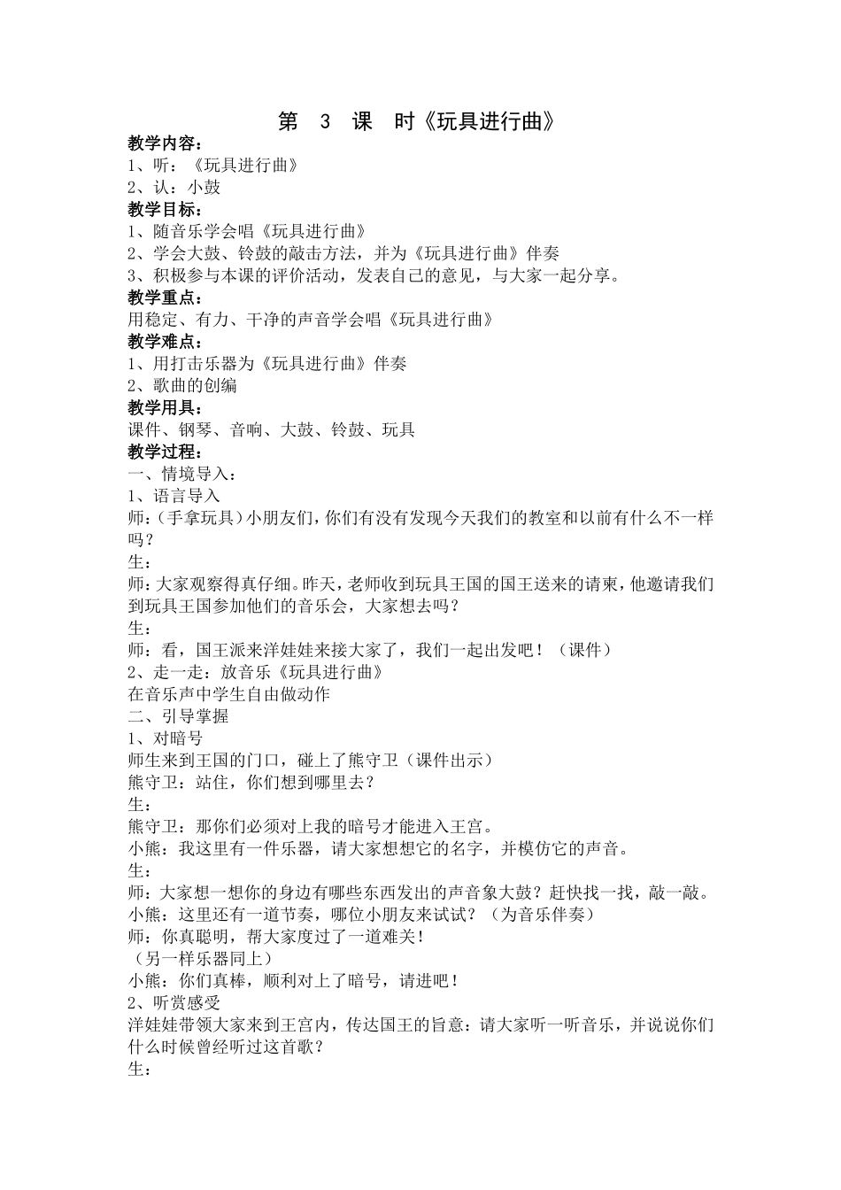 第一单元第3课时《玩具进行曲》_第1页