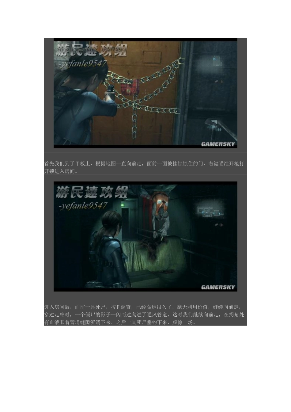 《生化危机：启示录》图文攻略_第2页