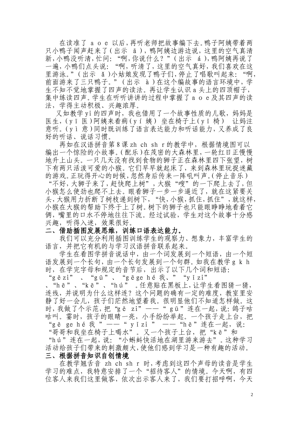 让拼音课堂成为学生学习的乐园_第2页