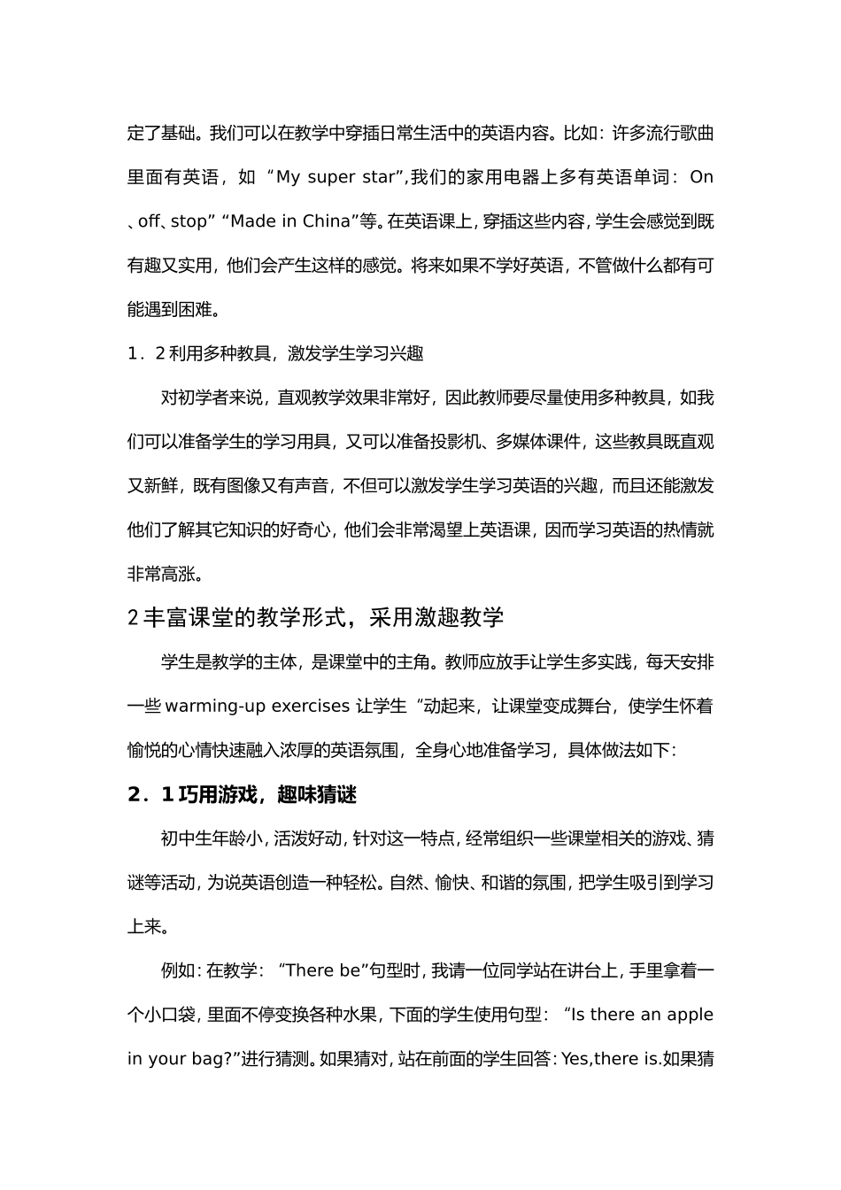 让英语课堂从独角戏到小鬼当家_第2页