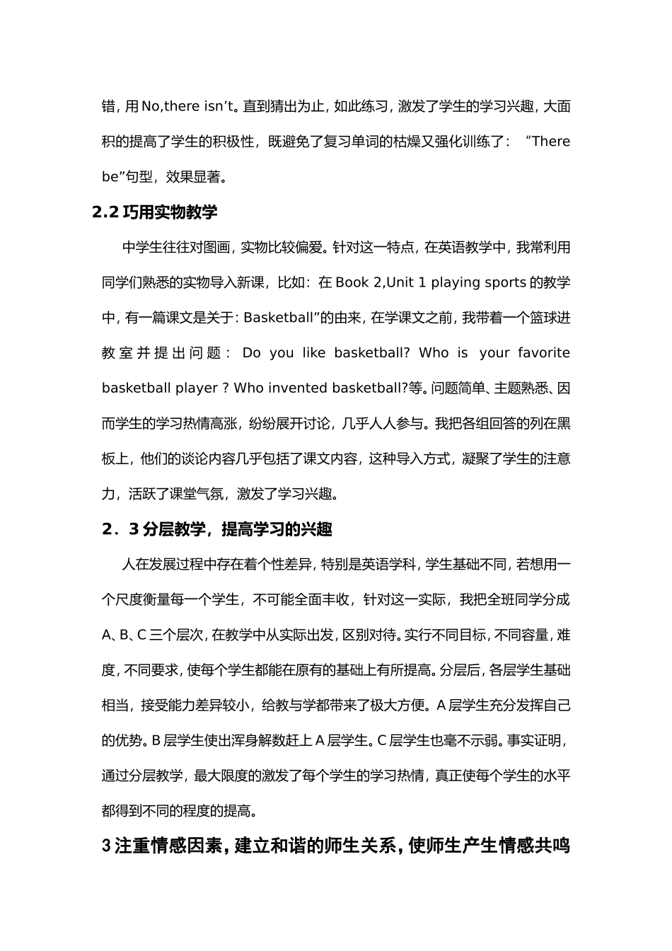 让英语课堂从独角戏到小鬼当家_第3页