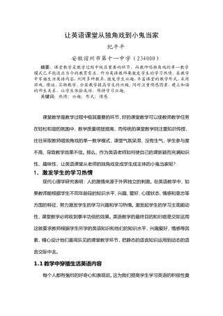 让英语课堂从独角戏到小鬼当家