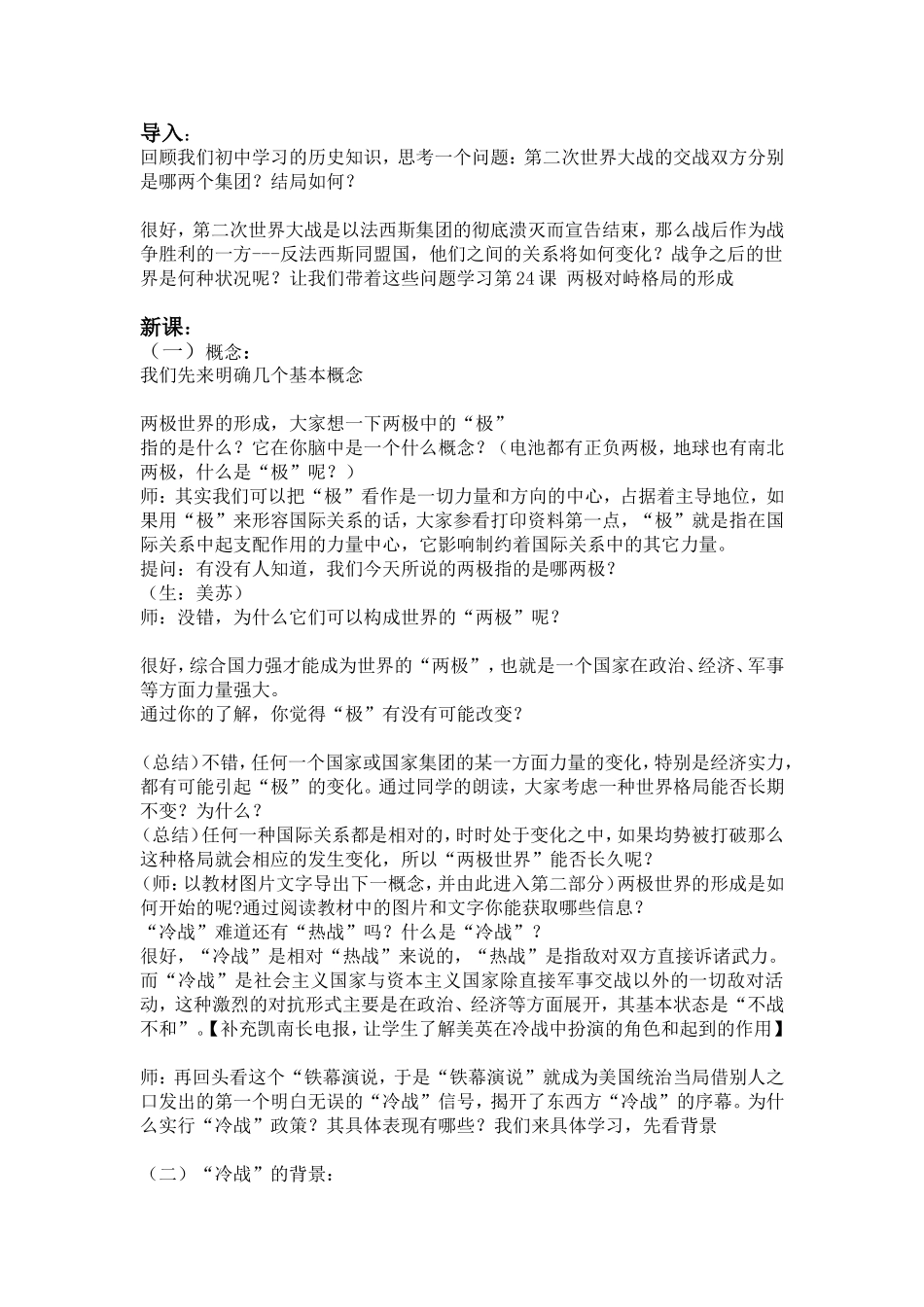 两极格局教学设计_第2页