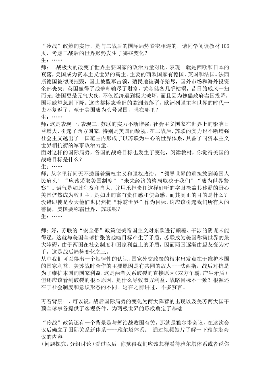 两极格局教学设计_第3页