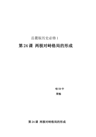 两极格局教学设计
