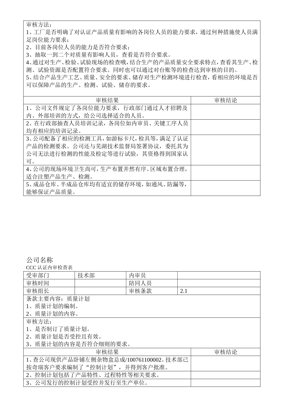 3C认证内审检查表(范例)_第2页