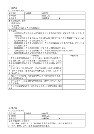 3C认证内审检查表(范例)