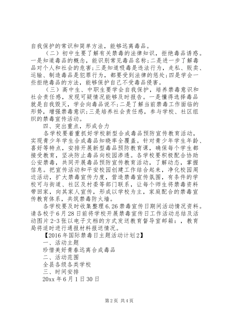 XX年国际禁毒日主题活动计划_第2页